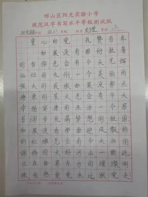 阳光实验小学开展童心向党礼赞百年书写活动