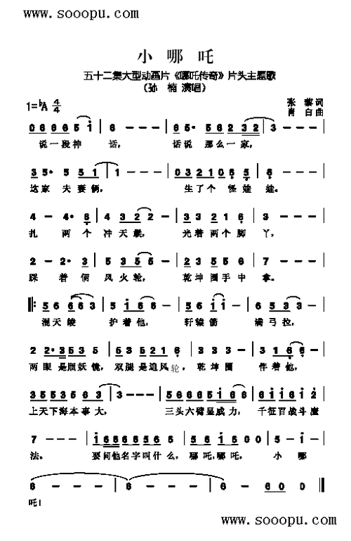小哪吒 歌曲类 简谱