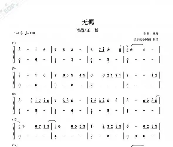 无羁-双手简谱简谱 肖战/王一博《无羁-双手简谱》简谱