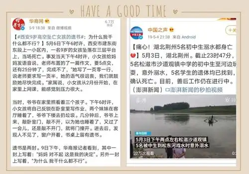 【一则关于溺水,跳楼的新闻】