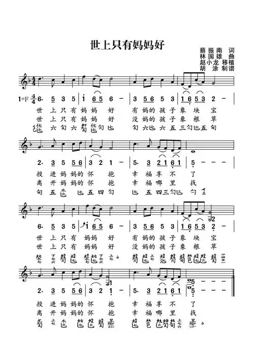 减字谱 世上只有妈妈好(古筝扬琴谱)1