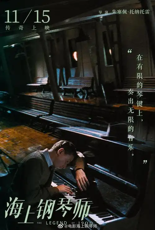 海上钢琴师海报文案每一张都是4k修复经典