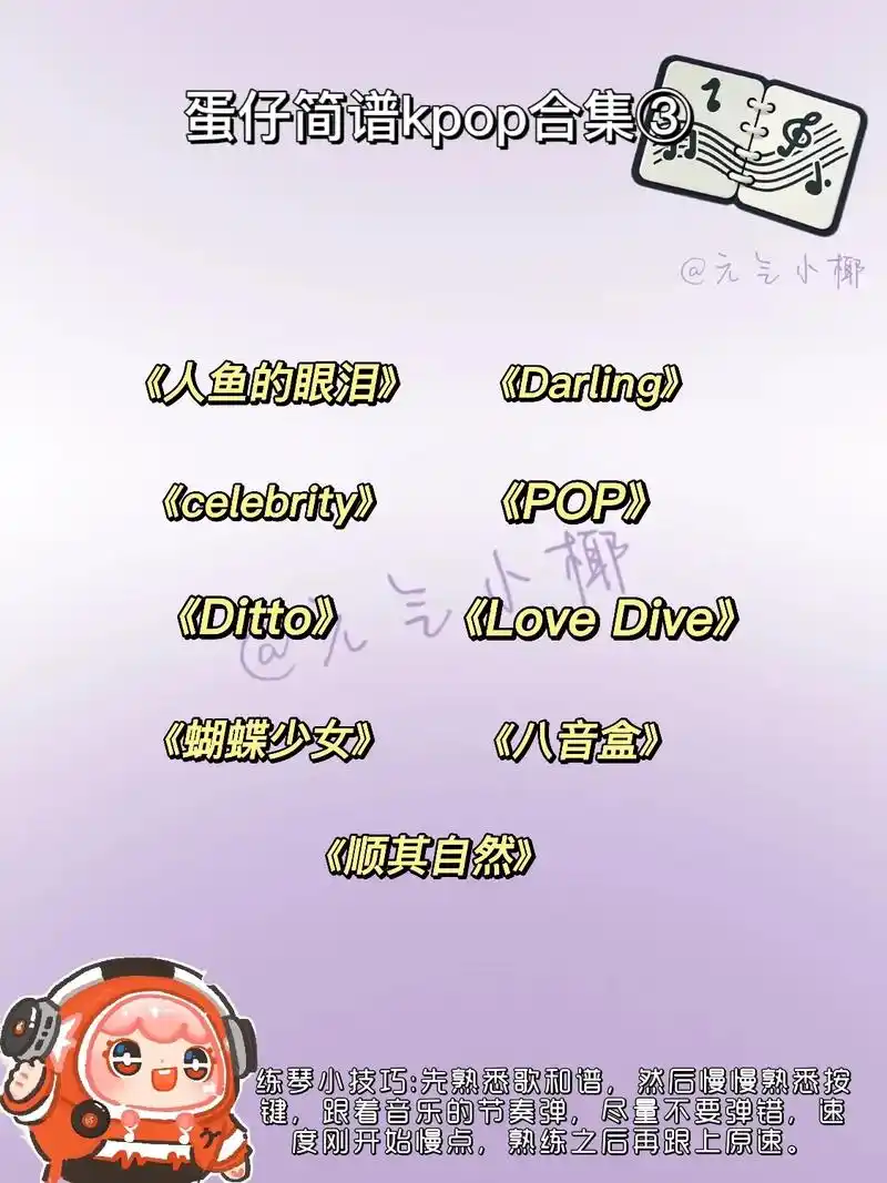 蛋仔钢琴简谱kpop合集第三弹78.1.《人鱼的眼泪》exo  - 抖音