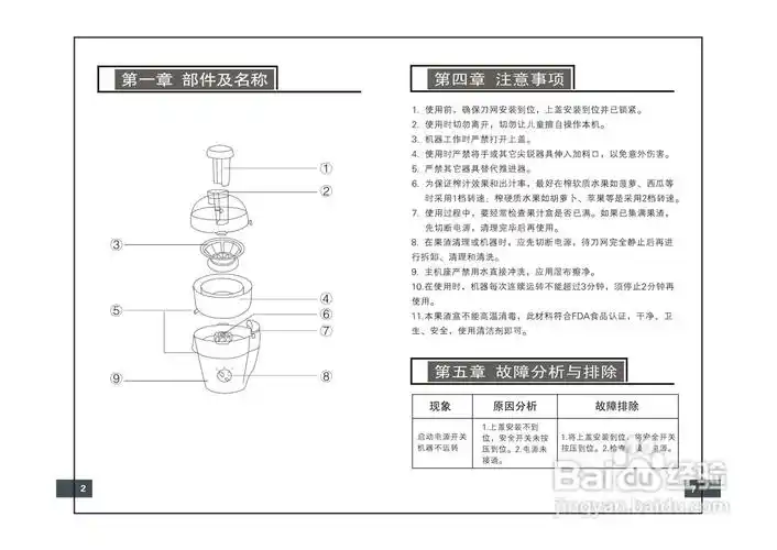 九阳榨汁机jyz-10型使用说明书