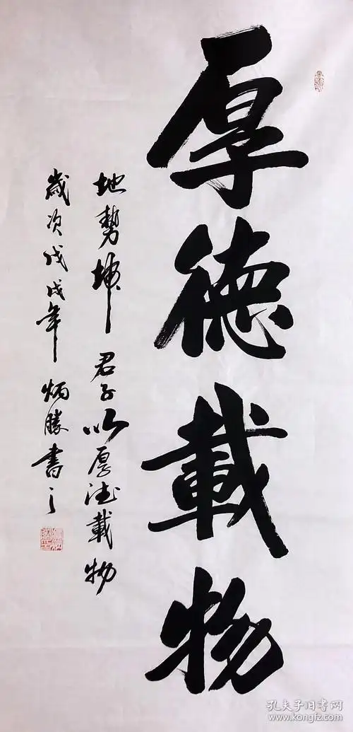 中国书法家协会会员卢炳胜老师四尺书法竖幅白宣【厚德载物】尺寸140