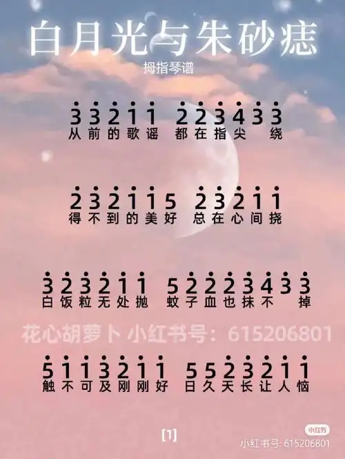 00白月光与朱砂痣03拇指琴琴谱#拇指琴简谱