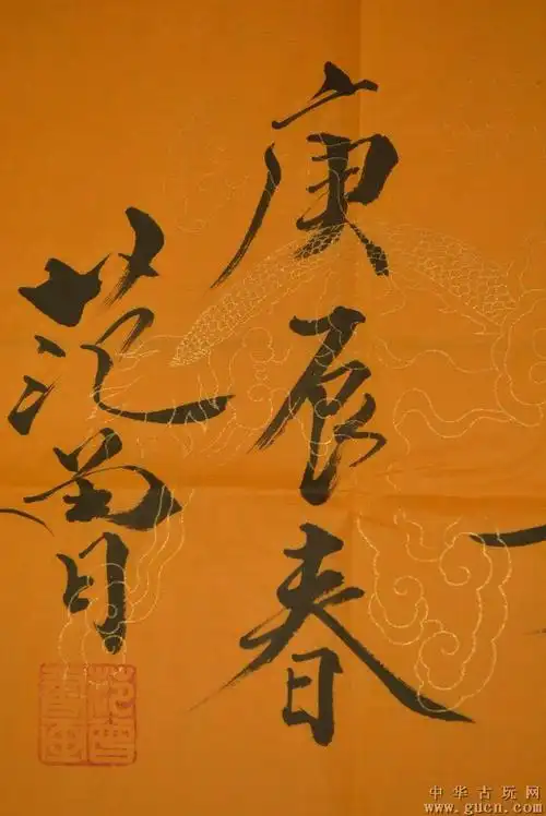 名家名人范曾手绘原稿书法字画一副7