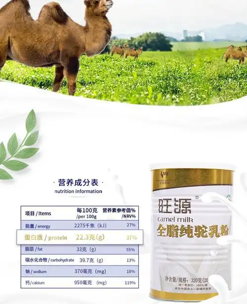 旺源(wangyuan)全脂纯驼乳粉320g新疆阿勒泰中老年高钙成人奶粉阿勒泰