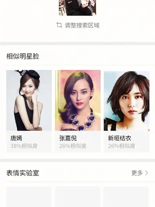 微信识别明星脸