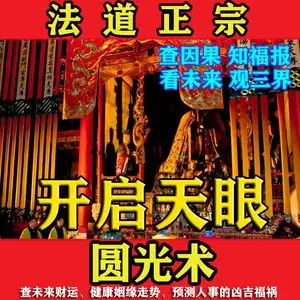 开天眼符三只阴阳眼通灵符大圆光术符查事未来见鬼神修炼神通符咒