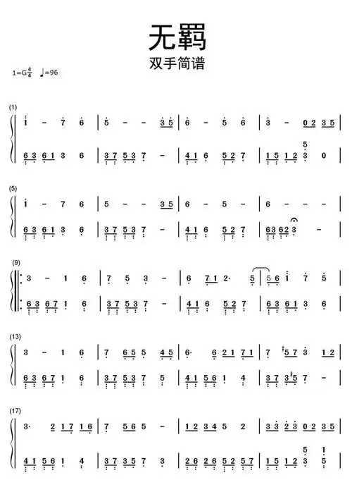 无羁双手简谱乐谱