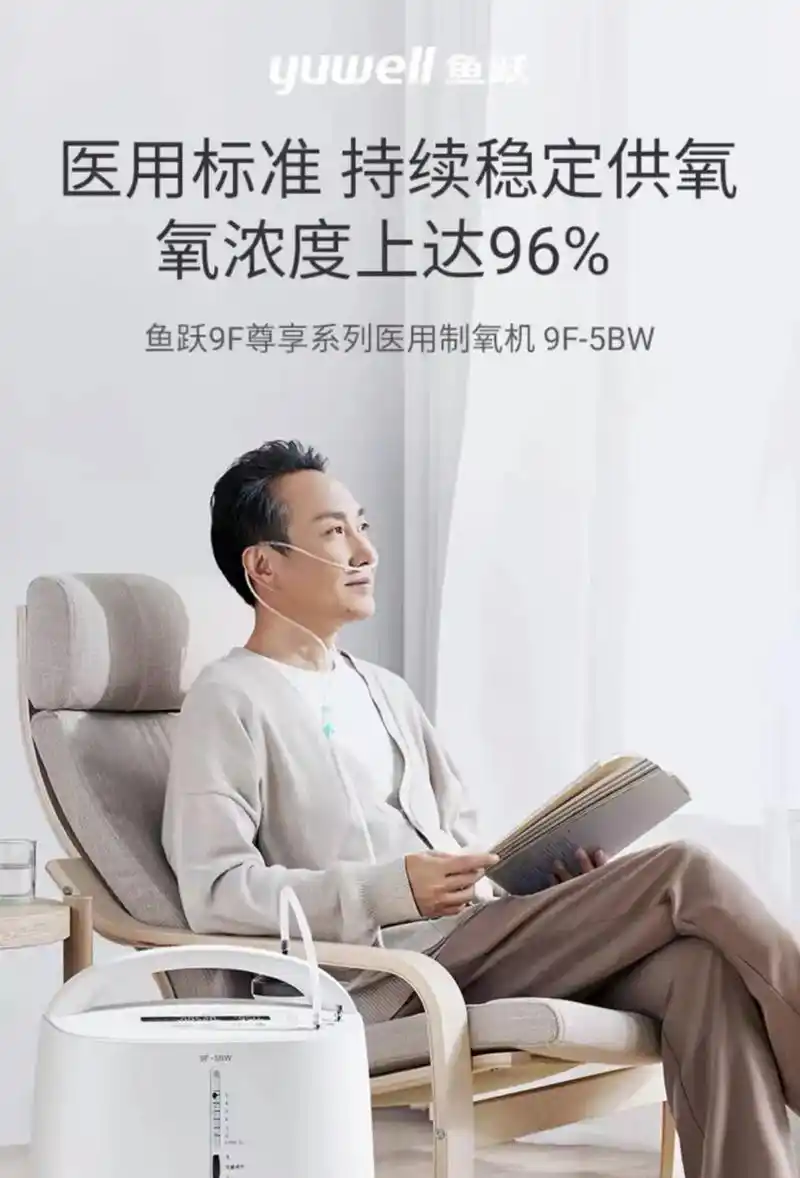 鱼跃制氧机家用医用老人孕妇吸氧机 - 抖音