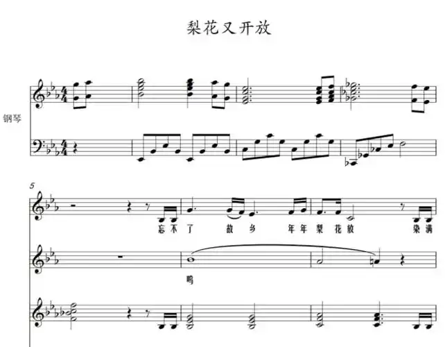 梨花又开放合唱钢琴谱 二三声部 朱洪编 伴奏谱 送旋律简谱五线谱