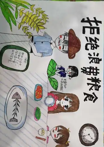 优秀作品13《拒绝浪费粮食》 林欣怡  六年级②班