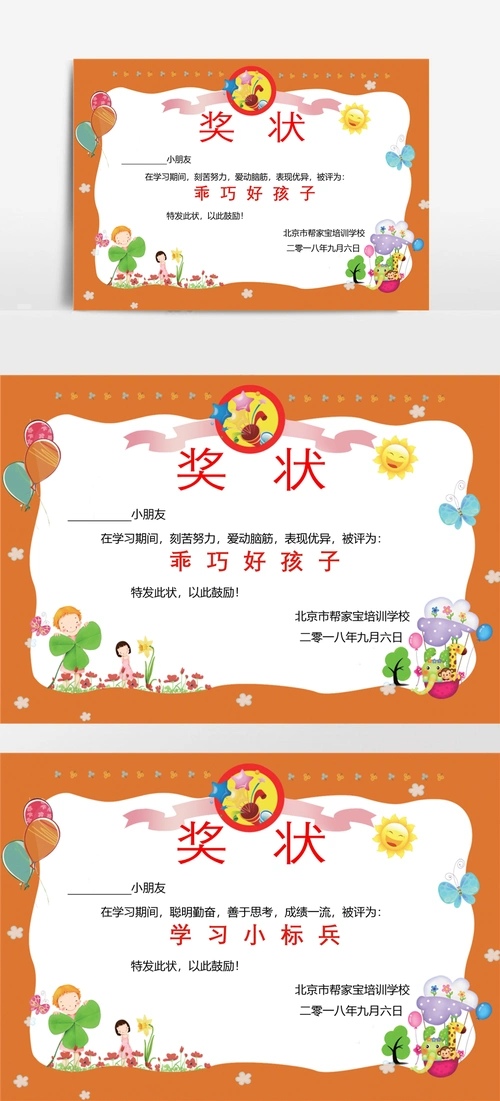 幼儿儿童卡通类奖状