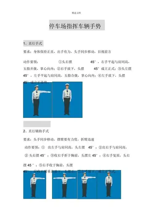 停车场指挥车辆手势