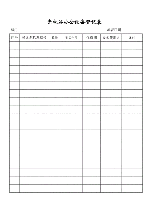 网站首页 海量文档 办公文档 统计图表行政文员常用表格.