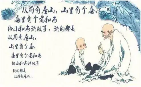 从前有座山,山里有座庙,庙里有个老和尚在给小和尚讲故事