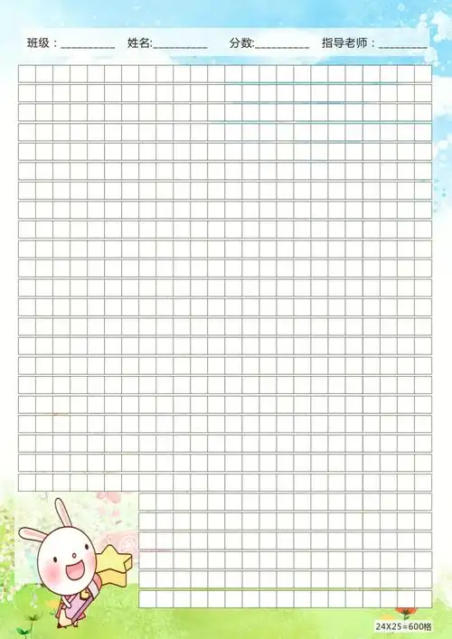 可爱卡通作文文稿纸第二波喜欢的纸