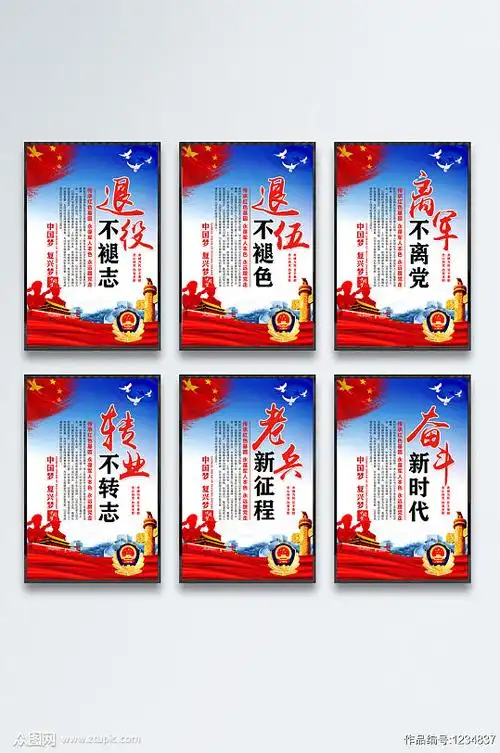 退役军人展板海报