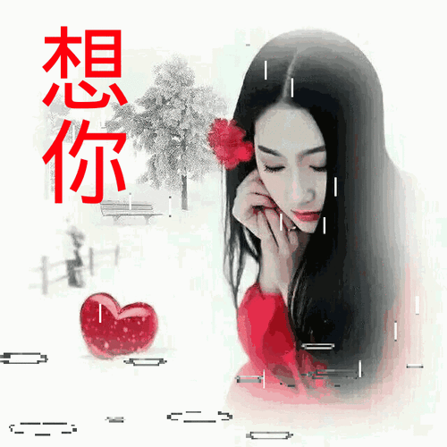 爱上一个人要一天的时间, 可要我忘记你却要用上一生的时间 在爱情的