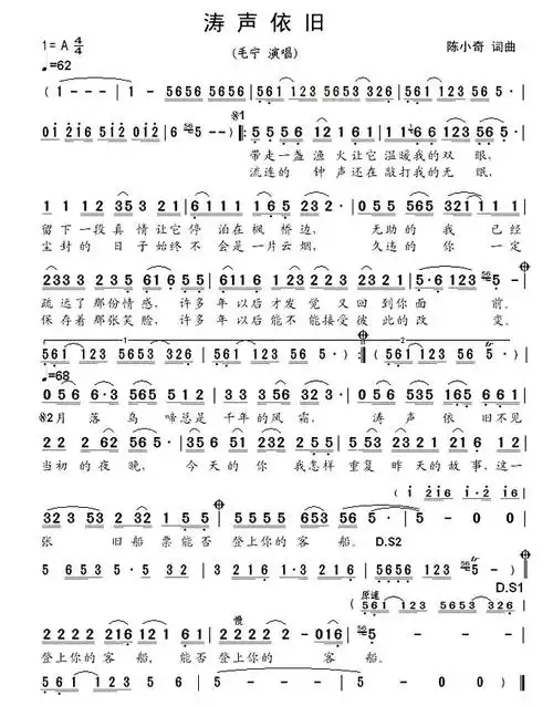 《涛声依旧》_歌谱简谱_歌词简介_曲谱资料