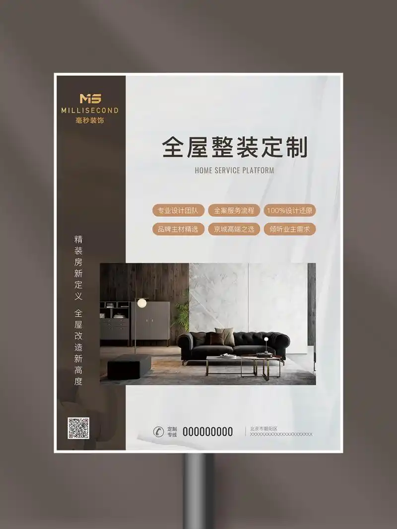 7315设计|全屋整装高端定制户外广告 室内家居电梯广告设计.