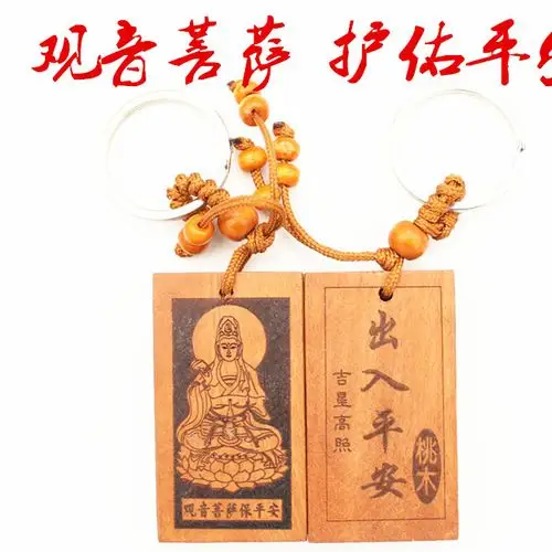 厂家直销桃木观音菩萨保平安圆柱护身符汽车钥匙扣颗可定制图片