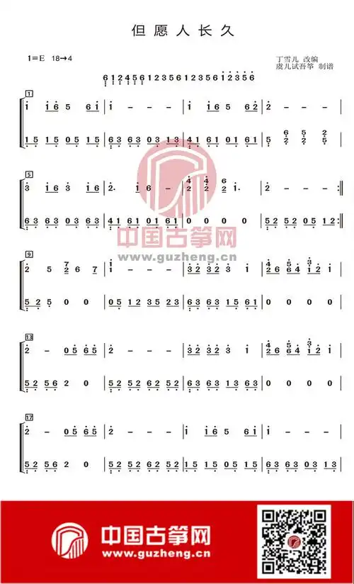 流行古筝曲:《但愿人长久》