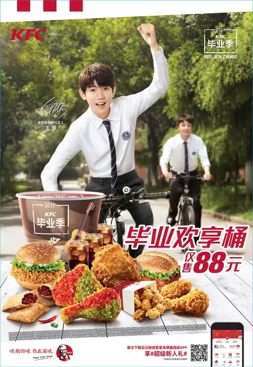 tfboy-王 源 肯德基广告代言