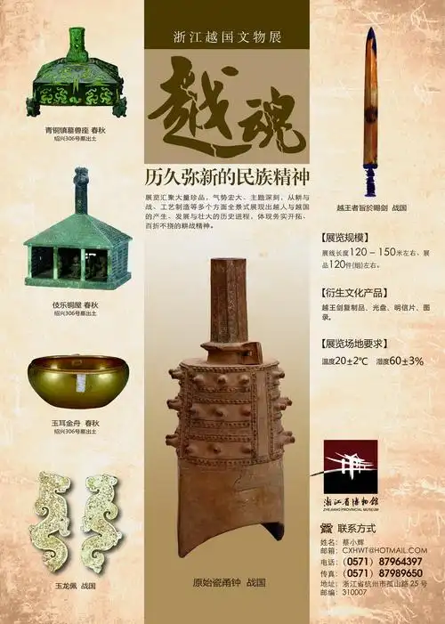 精神——浙江越国文物展 - shanshida@yeah - 申威隆历史文化博物馆