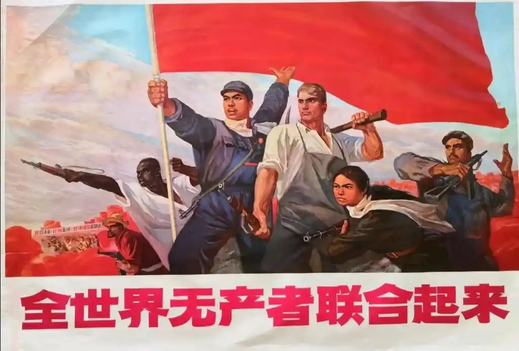 社会主义万岁!全世界无产者,联合起来!一