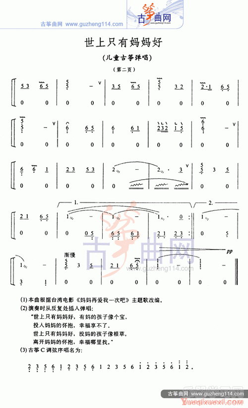 [古筝谱] 世上只有妈妈好