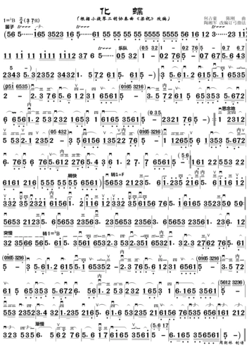 化蝶 二胡谱 简谱