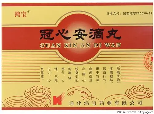 冠心安滴丸价格对比 6袋 通化鸿宝药业