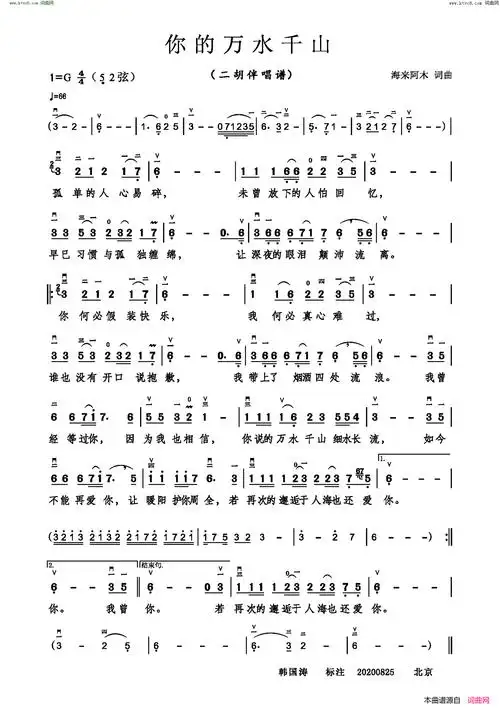 你的万水千山二胡伴唱谱简谱