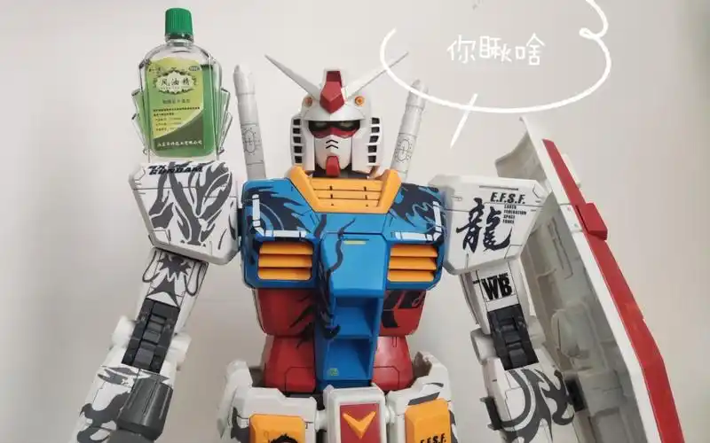 活动  38厘米大班mega元祖高达模型龙纹贴效果分享评测!