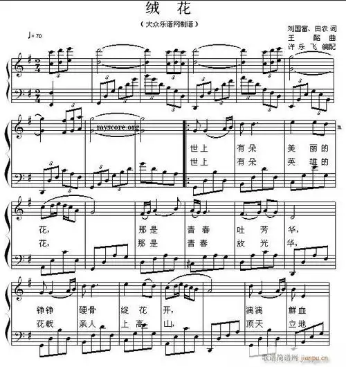绒花歌曲钢琴伴奏