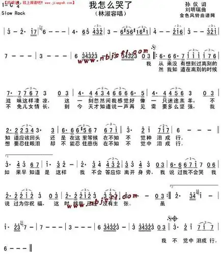 《我怎么哭了》简谱