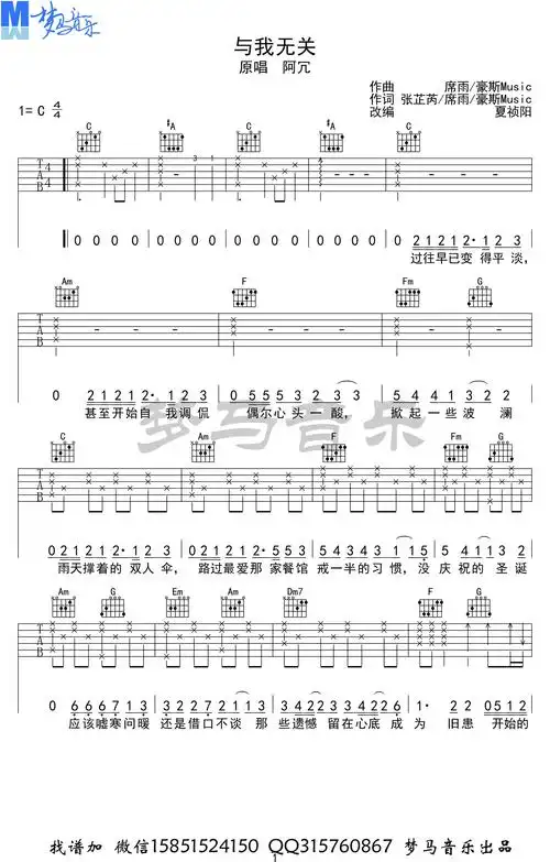 与我无关吉他谱阿冗c调原版弹唱六线谱高清图片谱