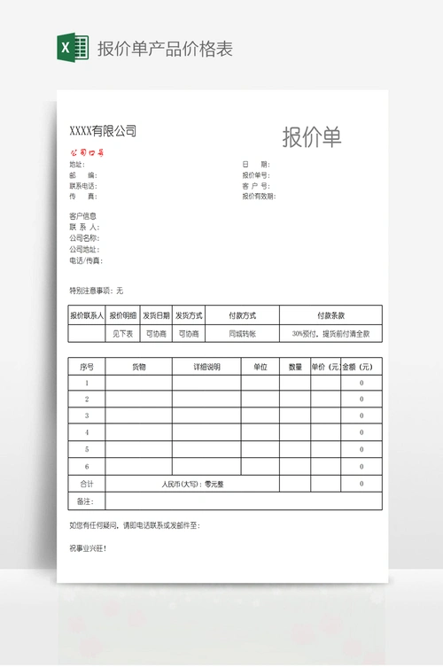 报价单产品价格表