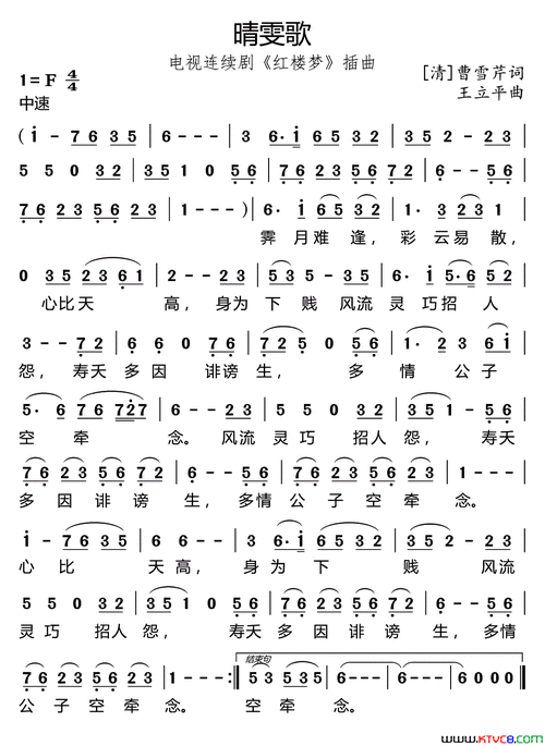 晴雯歌87版电视剧《红楼梦》插曲简谱