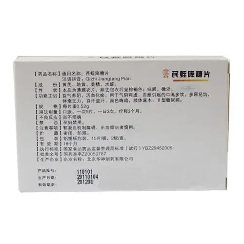 用于气阴两虚,血瘀引起的口渴多饮,多尿易饥,体