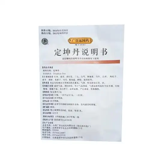 定坤丹有促排卵作用_益母草颗粒的功效与作用_定坤丹的功效与作用