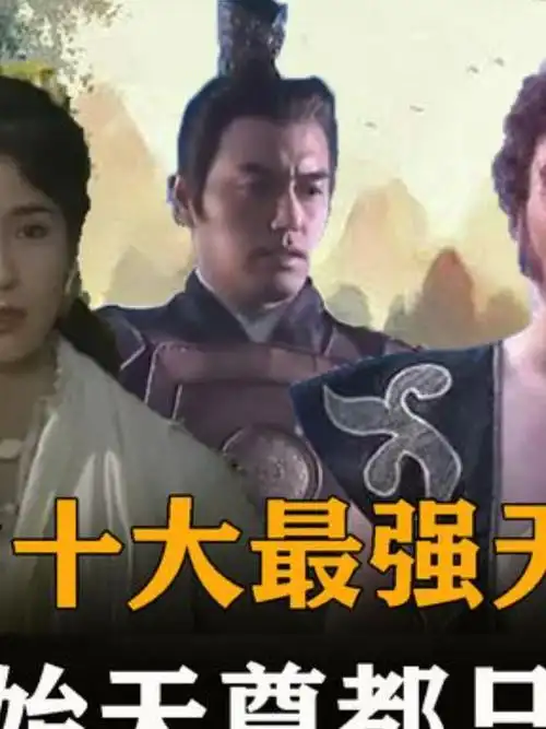 封神榜实力排名揭秘孔雀仅第十第一无人能撼动2