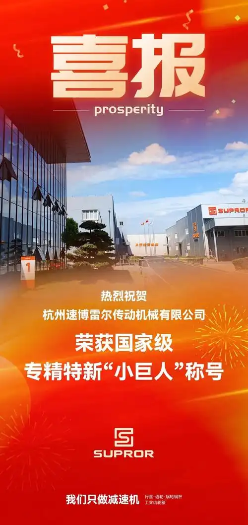 速博雷尔荣获第六批专精特新"小巨人"企业称号