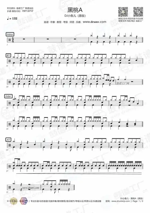 2023年01月23日曲谱信息dj小鱼儿-黑桃a(原版)架子鼓谱 包含文件:鼓谱