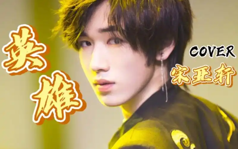 时代少年团 宋亚轩 翻跳nct 127《intro》 《英雄;kick it》直拍版