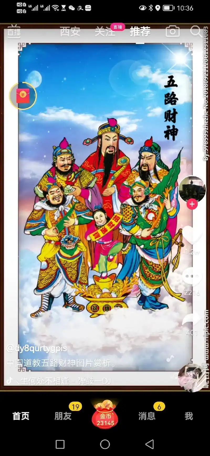 s市祺至2 各 我 五 中国道教五路财神图片赏析 家家接财 - 抖音