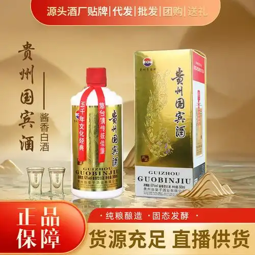 贵州茅台镇茅台国宾酒53度酱香型白酒整箱散酒原浆坤沙酒礼盒装